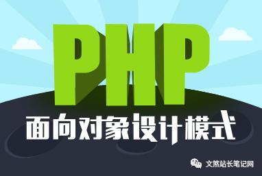 图片[1]-php面向对象：什么是PHP的OOP编程范式？-鱼儿项目网创业